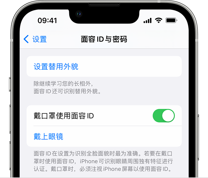 定远苹果14维修店分享佩戴口罩时通过面容 ID 解锁 iPhone 14的方法 