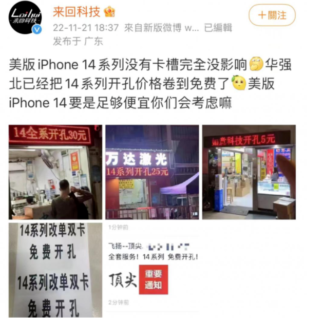 定远苹果14维修分享华强北免费开卡槽的iPhone 14能买吗 