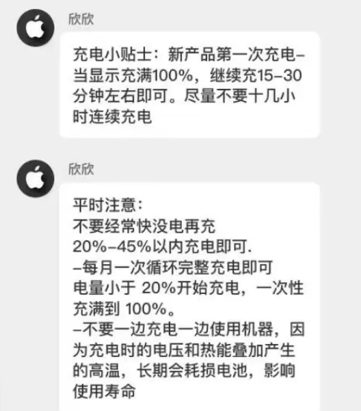 定远苹果14维修分享iPhone14 充电小妙招 