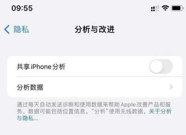 定远苹果手机维修分享iPhone如何关闭隐私追踪 