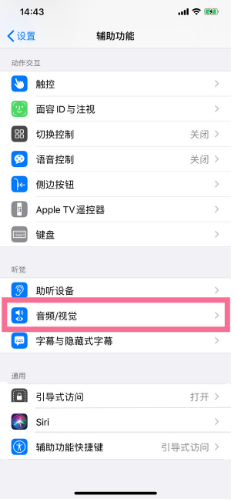 定远苹果14维修分享iPhone 14 如何设置开关机声音 