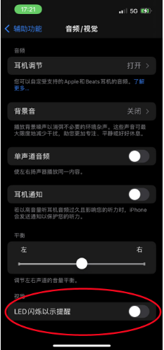 定远苹果14维修分享iPhone 14如何开启或关闭来电闪光灯 