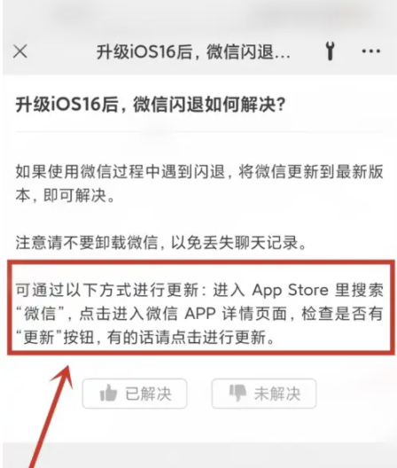定远苹果手机维修分享升级iOS 16.0.2后微信闪退解决办法 