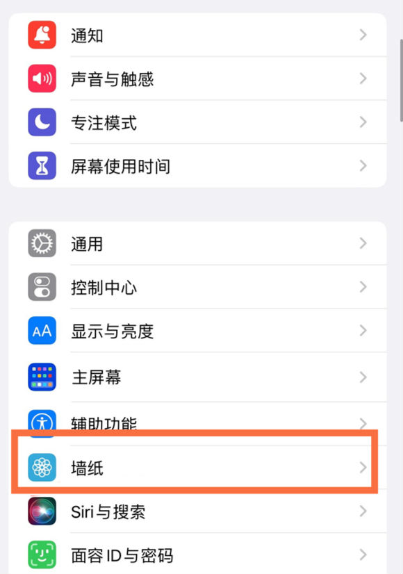 定远苹果14维修分享iPhone 14壁纸设置教程 