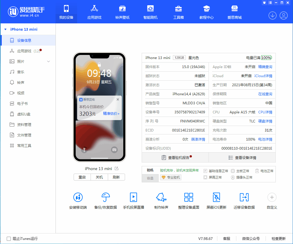 定远苹果手机维修分享iOS 16.0.2值得升级吗 