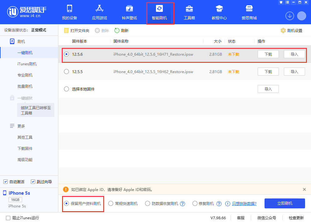 定远苹果手机维修分享iPhone 5S、6等旧机型有必要升iOS 12.5.6吗 