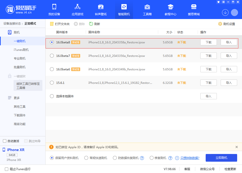 定远苹果手机维修分享iOS 16 Beta 8更新内容及升级方法 