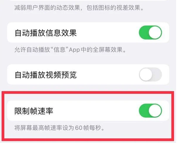 定远苹果13维修分享iPhone13 Pro高刷是否可以手动控制 