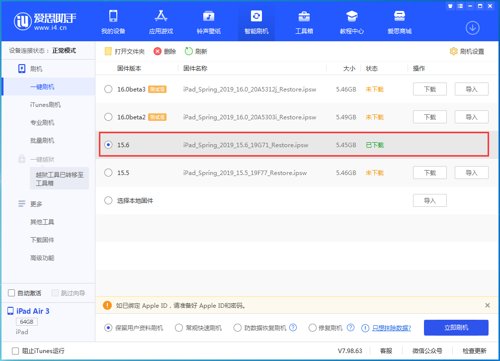 定远苹果手机维修分享iOS15.6正式版更新内容及升级方法 
