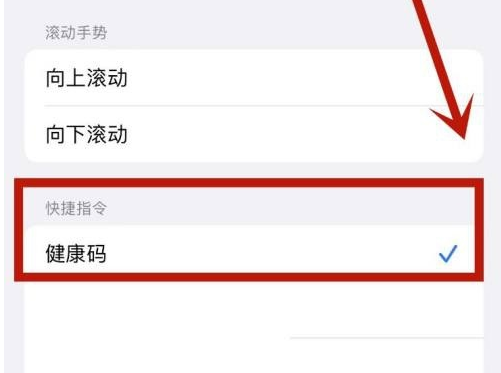 定远苹果手机维修分享iPhone 13轻点两下打开健康码方法教程 