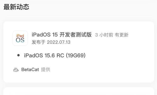 定远苹果手机维修分享苹果iOS 15.6 RC版更新建议 