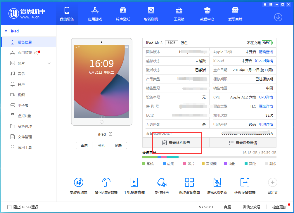 定远苹果手机维修分享一分钟iPhone自检教程 