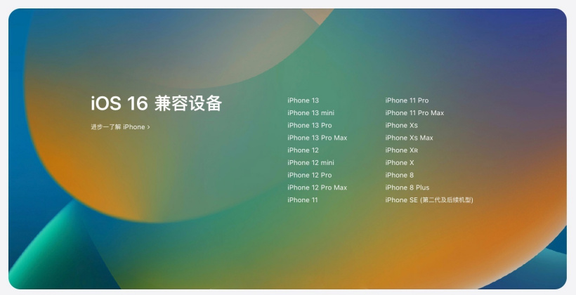 定远苹果手机维修分享苹果 iOS 16 支持哪些机型 