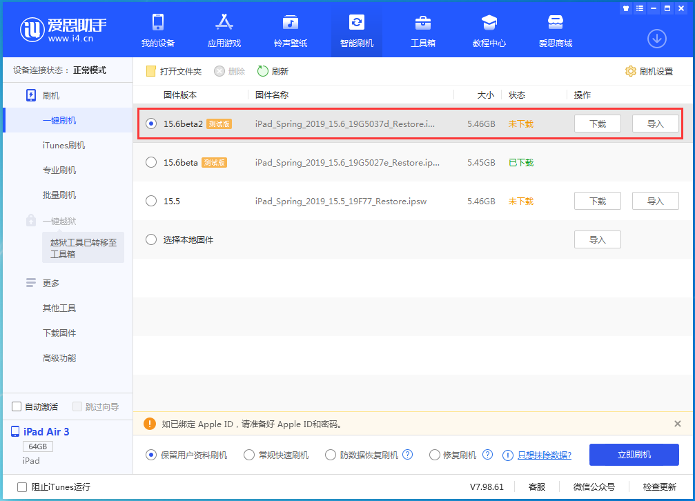 定远苹果手机维修分享iOS15.6 Beta 2更新内容及升级方法 