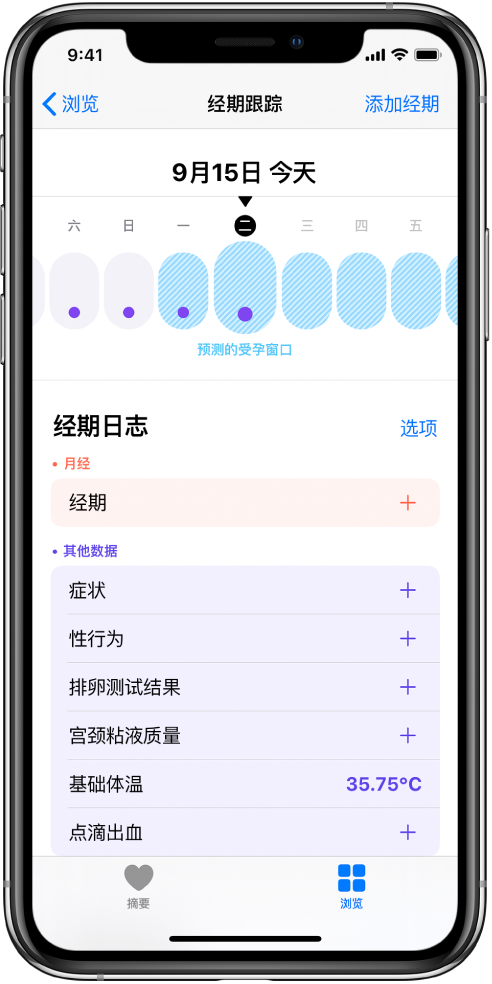 定远苹果13维修分享如何使用iPhone13监测女生经期 