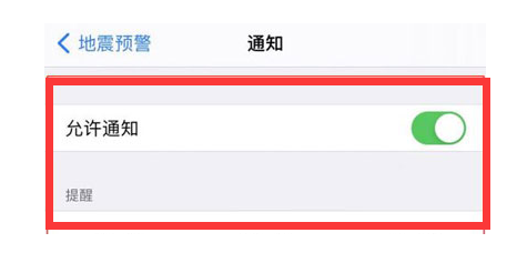 定远苹果13维修分享iPhone13如何开启地震预警 