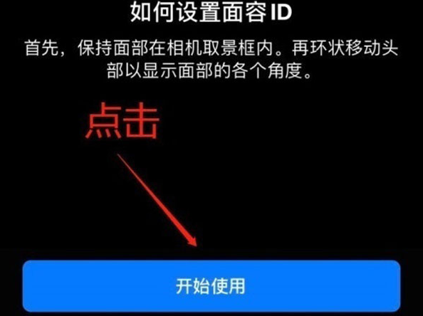定远苹果13维修分享iPhone 13可以录入几个面容ID 