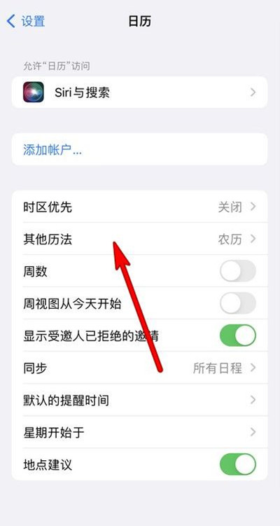 定远苹果13修分享iPhone 13手机农历设置方法 