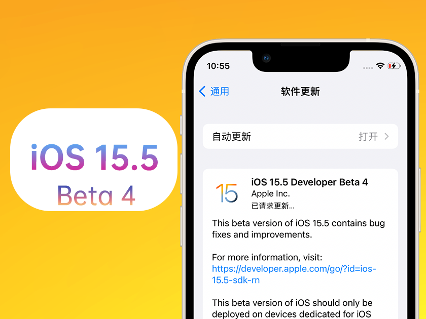 定远苹果手机维修分享iOS 15.5 Beta4优缺点汇总 
