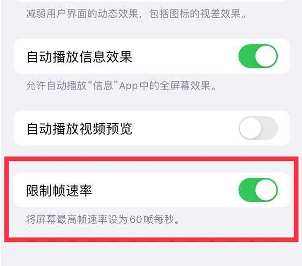 定远苹果13维修分享iPhone13 Pro高刷设置方法 