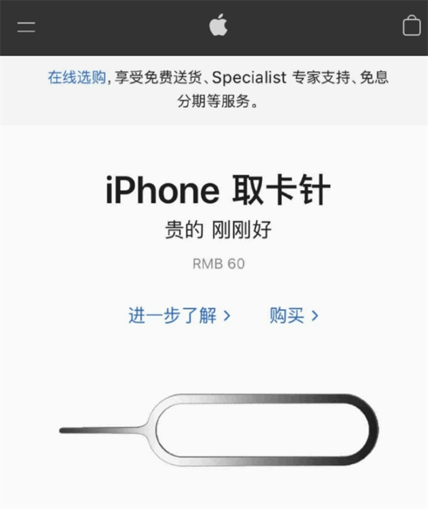 定远苹果手机维修分享谁会买26元的iPhone取卡针 