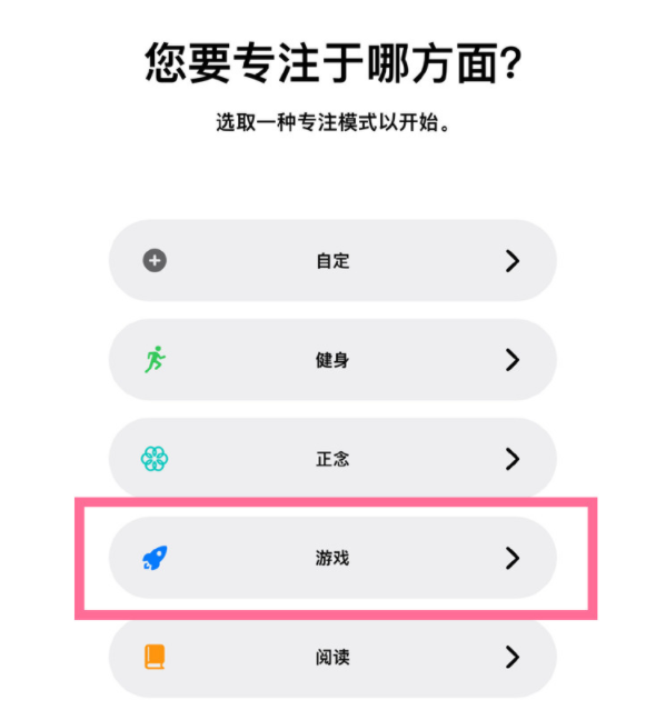 定远苹果手机维修分享iPhone 13有游戏专注模式吗 