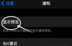 定远苹果13维修分享iPhone 13隐藏通知方法教程 