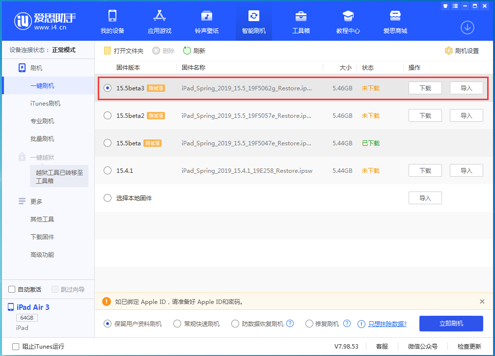 定远苹果手机维修分享iOS15.5 Beta 3更新内容及升级方法 