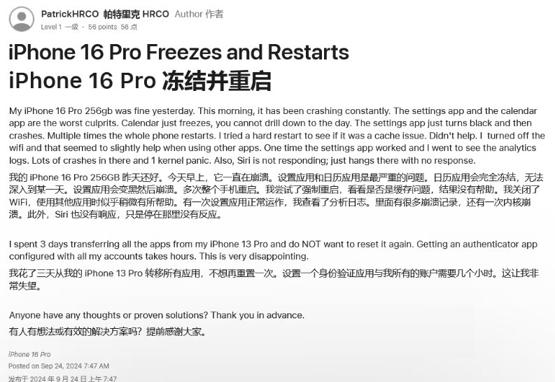 定远苹果16维修分享iPhone 16 Pro / Max 用户遇随机卡死 / 重启问题 