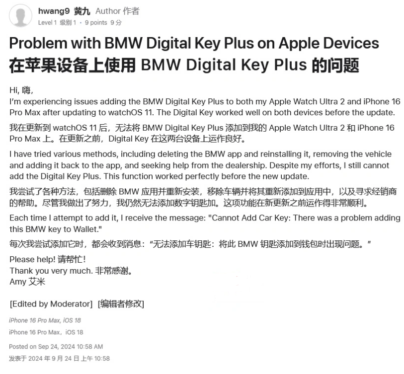 定远苹果手机维修分享iOS 18 后共享车钥匙存在问题 