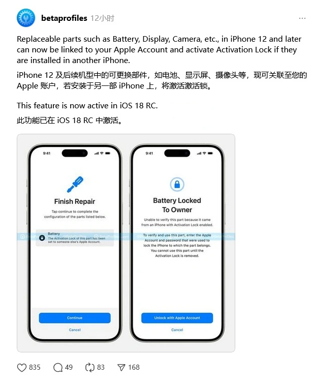 定远苹果手机维修分享iOS 18 升级激活锁 
