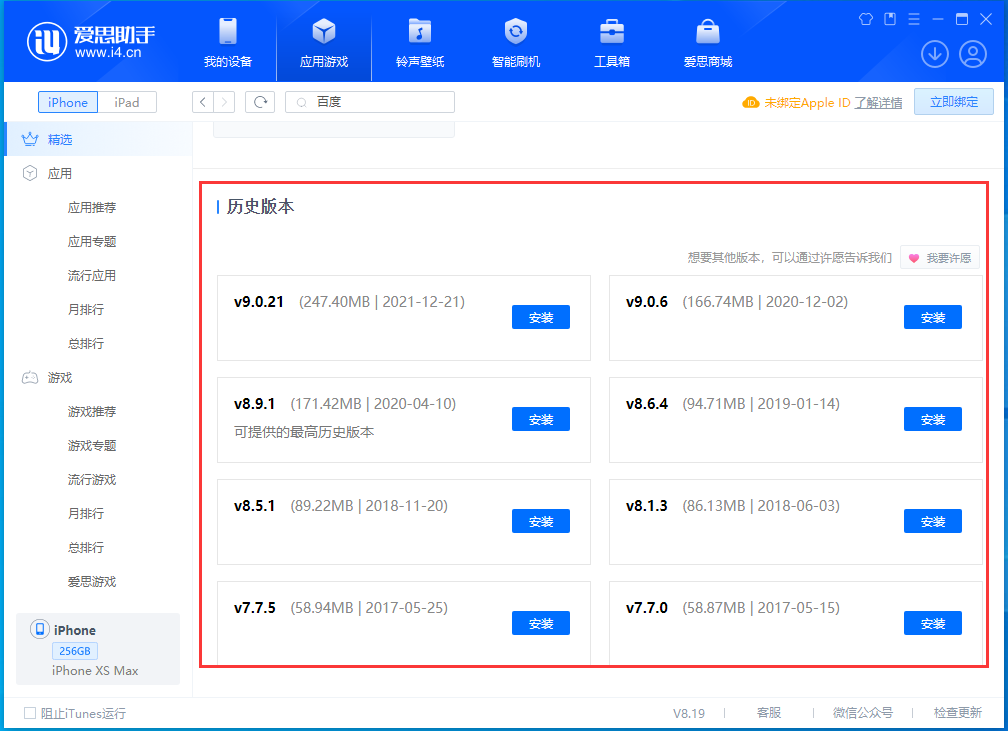 定远苹果手机维修分享苹果应用如何下载历史版本的App 