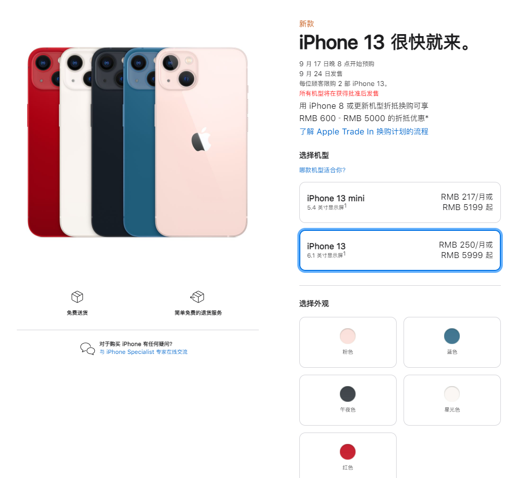 定远苹果手机维修分享iPhone 13系列售价是多少 