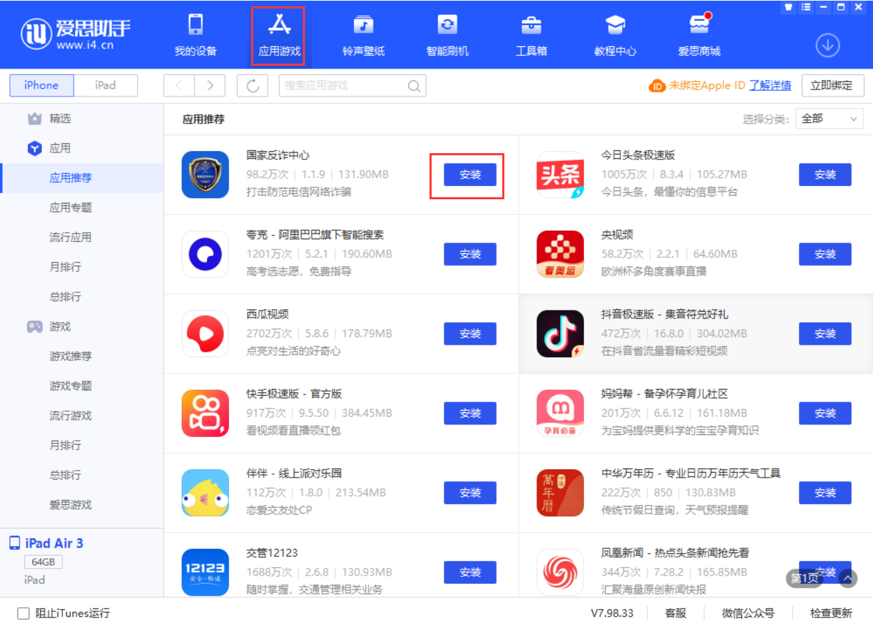 定远苹果手机维修分享iPhone 从 iOS 15 降级到 iOS 14.7/14.7.1 之后无法下载更新应用怎么办 