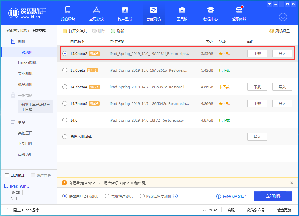 定远苹果手机维修分享iOS15 beta2修订版更新了什么内容 