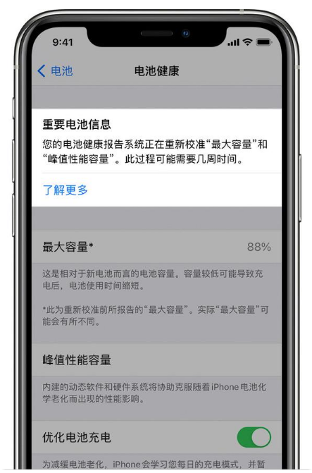 定远苹果手机维修分享升级iOS 14.5 Beta 6后如何进行电池校准 