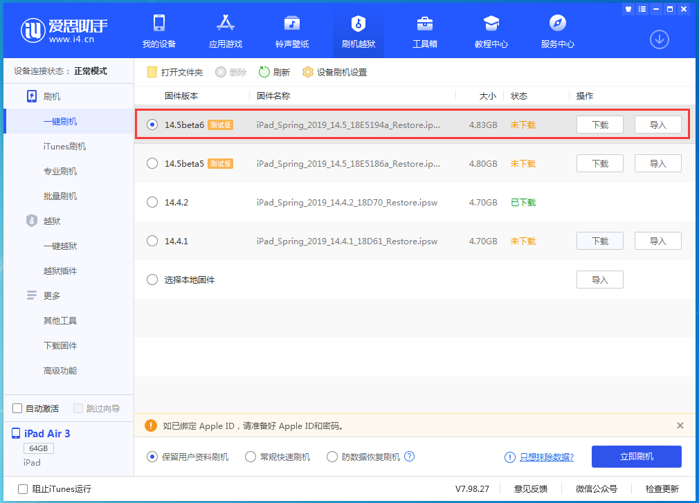定远苹果手机维修分享苹果 iOS 14.5Beta 6更新内容及升级方法 