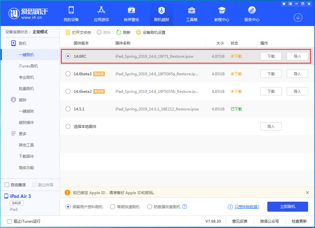 定远苹果手机维修分享iOS14.6RC版更新内容及升级方法 
