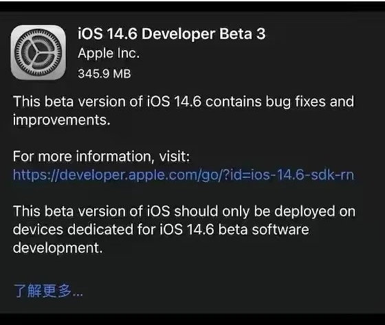 定远苹果手机维修分享iOS14.6正式版什么时候来 