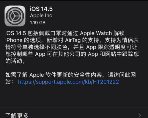 定远苹果手机维修分享iOS14.5正式版中隐私政策正式生效了吗 