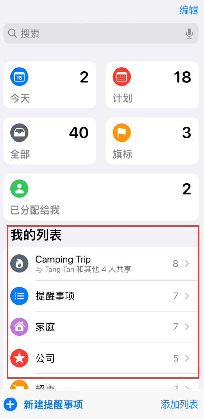 定远苹果手机维修分享iOS 14.5 “提醒事项”应用支持便捷排序 