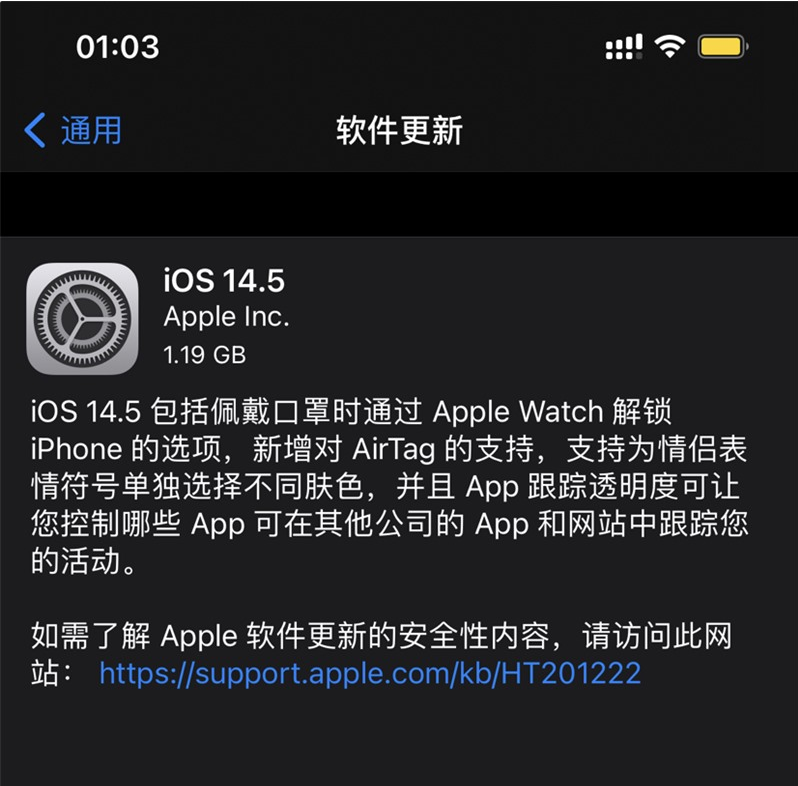 定远苹果手机维修分享iOS 14.5 正式版升级内容汇总 
