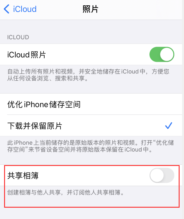 定远苹果手机维修分享iPhone 总是收到共享相簿广告，如何解决 
