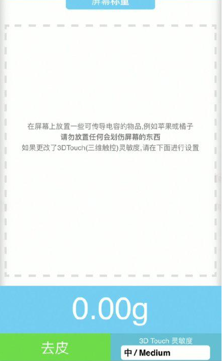 定远苹果手机维修分享iPhone手机称重的步骤 