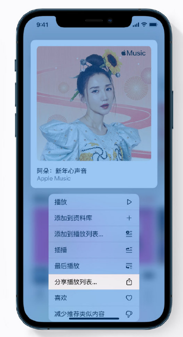 定远苹果手机维修分享Apple Music 新增新年歌单，快来分享给好友 