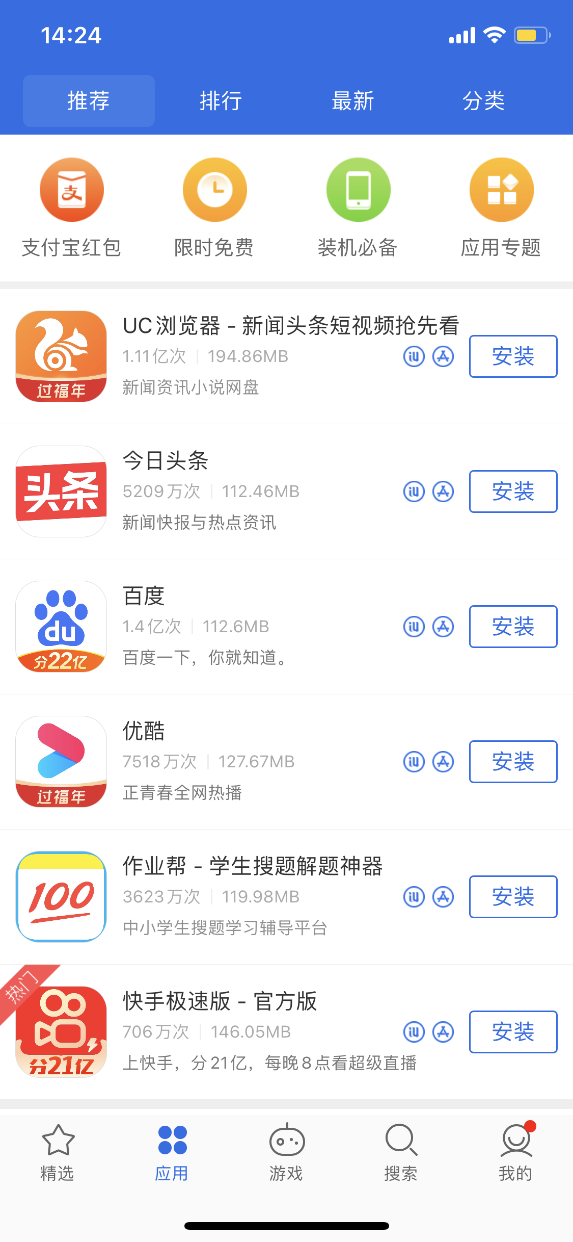 定远苹果手机维修分享iPhone 12 免输入密码下载应用的三种方法 