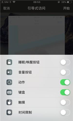 定远苹果手机维修分享iOS 14中引导式访问模式有什么用 