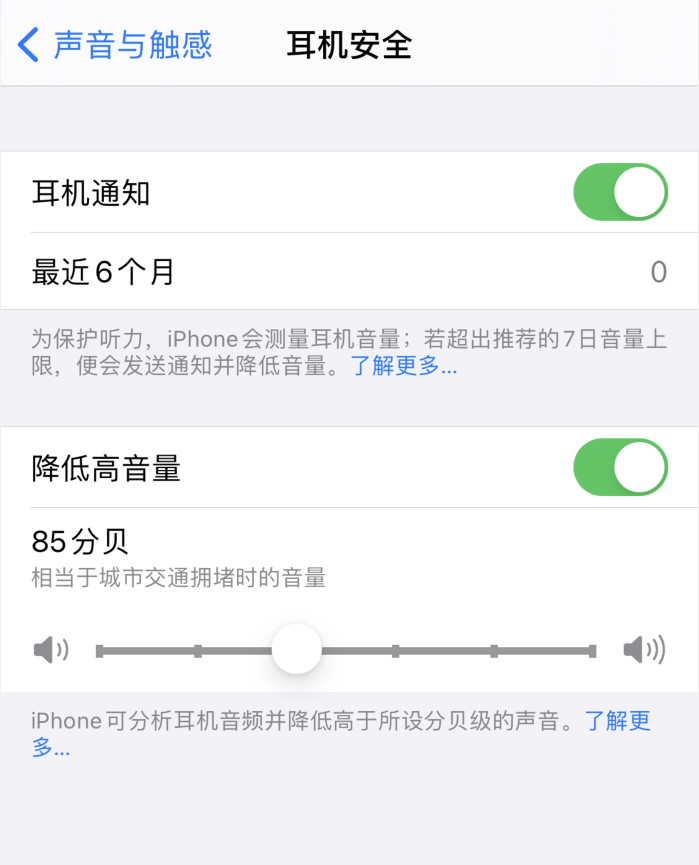 定远苹果手机维修分享iOS 14 新增保护听力功能 
