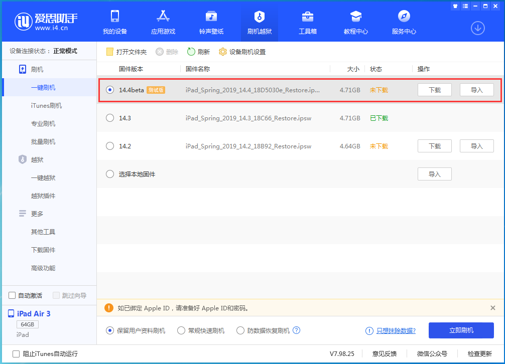 定远苹果手机维修分享苹果iOS 14.4/iPadOS 14.4 Beta 1发布 
