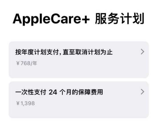 定远苹果手机维修分享Apple Care+ 服务计划年度支付和一次性支付有什么区别 
